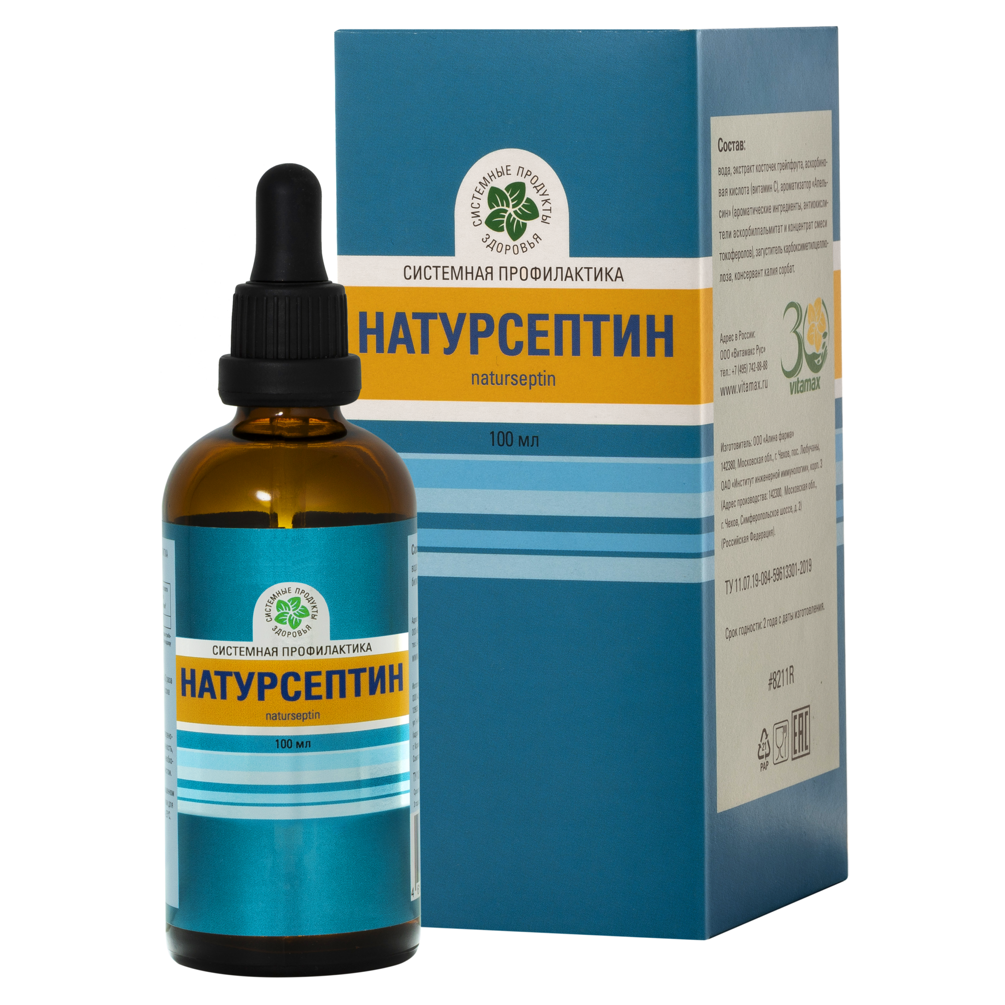 MG_1951 Натурсептин, флакон, 100 мл — изображение 1